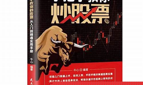教你炒股票放心购买(教你炒股票放心购买视频)_https://www.czytfl.com_期货_第1张