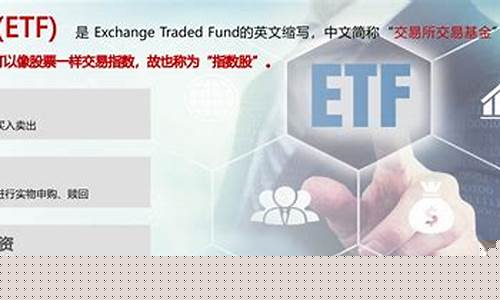 etf什么概念(etf什么概念龙头股票)_https://www.czytfl.com_期货_第1张