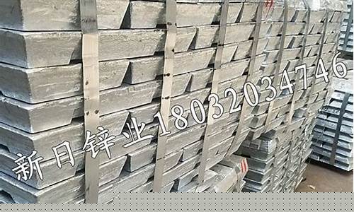 今日上海锌锭价格是多少(今日上海一号锌锭价格)_https://www.czytfl.com_期货_第1张