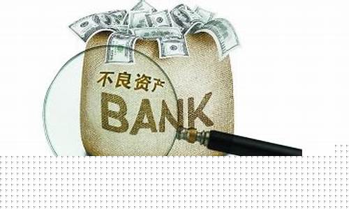 中国不良资产包交易平台(中国不良资产交易所)_https://www.czytfl.com_期货走势_第1张