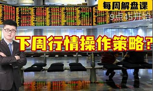 股票期货下周行情(a5O期货指数行情是指什么股票)_https://www.czytfl.com_期货_第1张