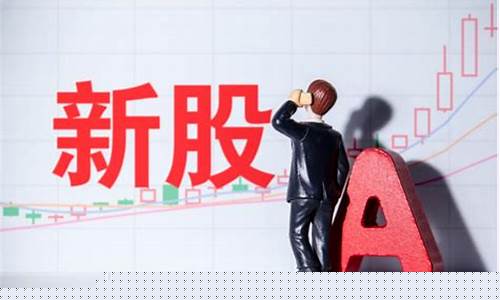 新手申购新股的条件和规则(新手申购新股的条件和规则)_https://www.czytfl.com_期货_第1张