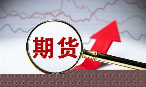 期货三关价(股票三关价指标公式)_https://www.czytfl.com_期货_第1张