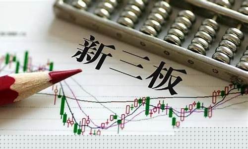 新三板市商是哪家证券_https://www.czytfl.com_期货_第1张