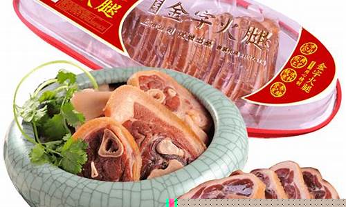金华火腿 期货行情分析(金华火腿市场价多少钱)_https://www.czytfl.com_期货_第1张