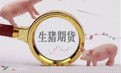 生猪期货2207实时行情(生猪期货今日行情2205)_https://www.czytfl.com_期货_第1张