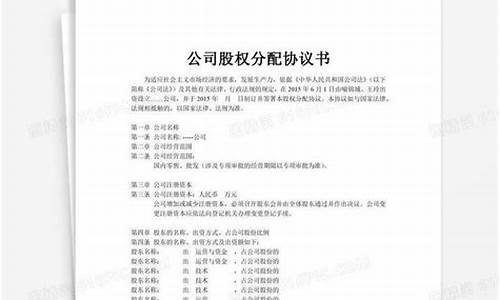 股权分配协议(技术入股一般怎么分配股权)_https://www.czytfl.com_期货_第1张