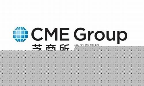 芝商所外汇期货实时行情(芝商所外汇期货实时行情查询)_https://www.czytfl.com_期货_第1张