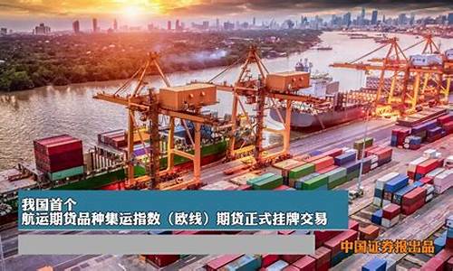 温州航运期货行情回顾(温州港航)_https://www.czytfl.com_期货_第1张