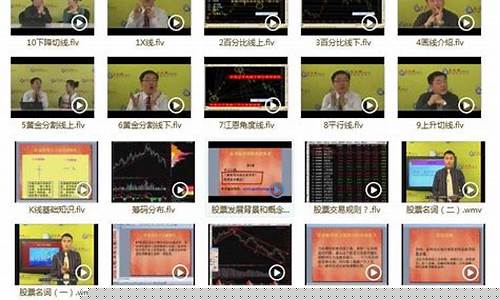 炒股入门视频教程(炒股票入门视频教程)_https://www.czytfl.com_期货_第1张