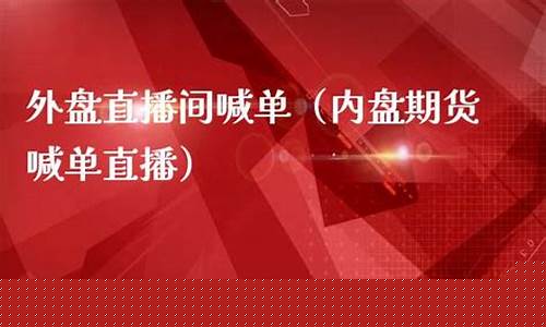 道指期货外盘期货直播间(道指期货实时指数3%东方财富)_https://www.czytfl.com_期货行情_第1张