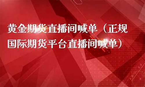 直播带单期货犯法吗(直播带单期货犯法吗知乎)_https://www.czytfl.com_期货走势_第1张