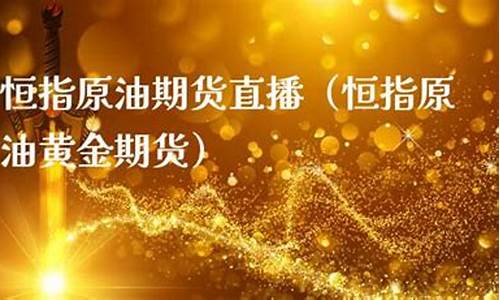龙马财经恒指原油直播(龙马股票行情走势)_https://www.czytfl.com_期货走势_第1张
