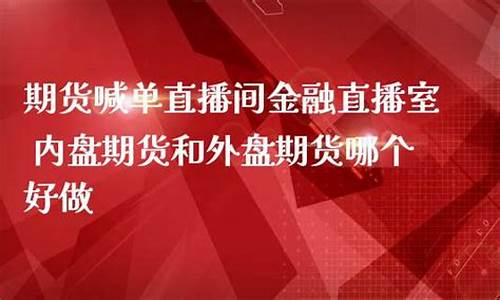 百川期货直播室(百川行情宝官网)_https://www.czytfl.com_期货走势_第1张