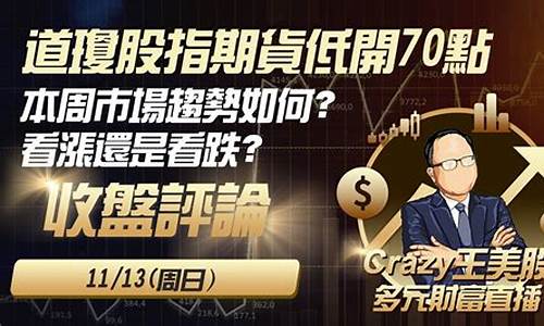 美股股指期货直播视频(美股 股指期货)_https://www.czytfl.com_期货走势_第1张