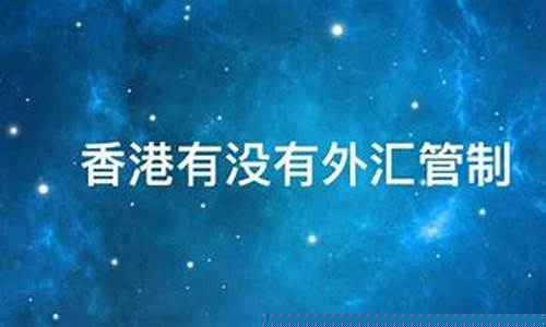 有没有外汇直播(有没有外汇直播的平台)_https://www.czytfl.com_期货走势_第1张