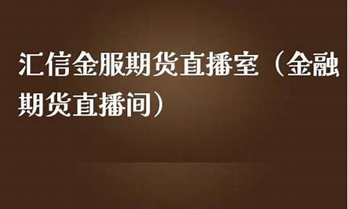 志昌金服期货直播_https://www.czytfl.com_期货走势_第1张