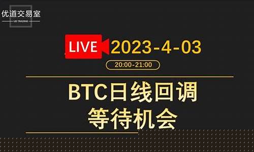 财经直播btc(财经直播股票)_https://www.czytfl.com_期货走势_第1张