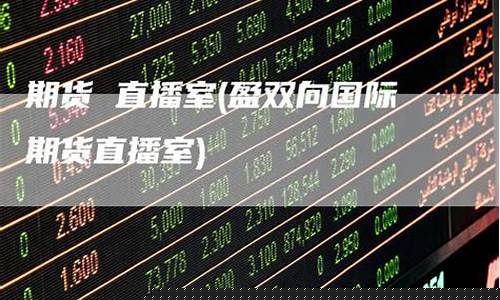 天矿国际期货直播室(天矿国际期货直播室在哪)_https://www.czytfl.com_期货走势_第1张