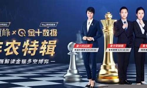 金十数据期货黄金直播(金十期货金十数据)_https://www.czytfl.com_期货_第1张