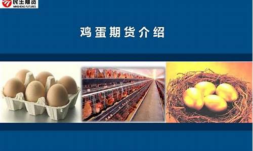 鸡蛋期货直播完整版(鸡蛋期货最新行情)_https://www.czytfl.com_期货走势_第1张