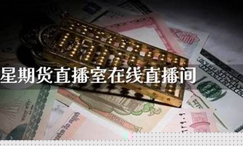 巨星财富期货直播室官网下载安装_https://www.czytfl.com_期货走势_第1张