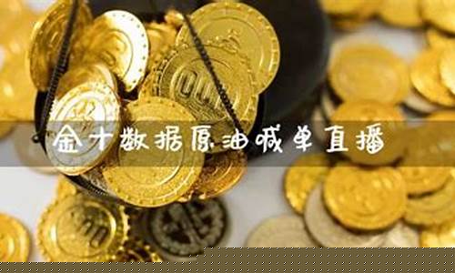 金十数据直播原油沥青(金十数据网原油)_https://www.czytfl.com_期货走势_第1张