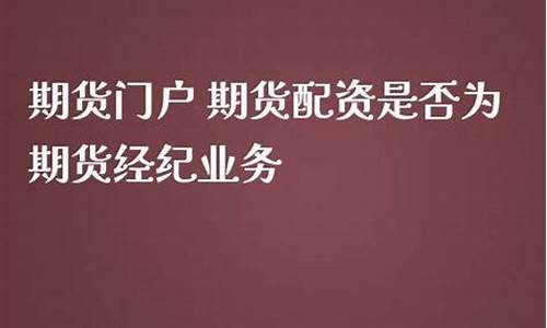 期货配资直播室(期货配资直播室图片)_https://www.czytfl.com_期货走势_第1张