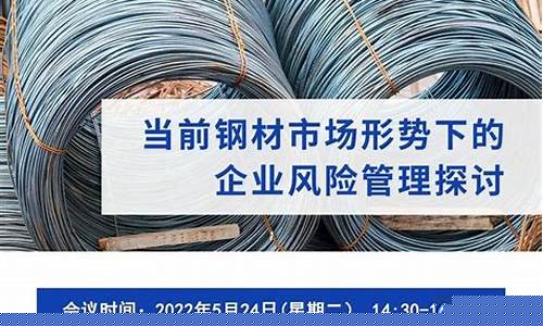钢材期货直播(钢材期货直播视频)_https://www.czytfl.com_期货走势_第1张