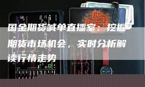 国期货直播(期货直播)_https://www.czytfl.com_期货走势_第1张