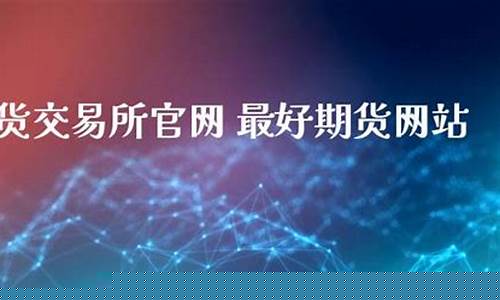 海陆期货直播室官网首页(st海陆股票怎么样)_https://www.czytfl.com_期货行情_第1张