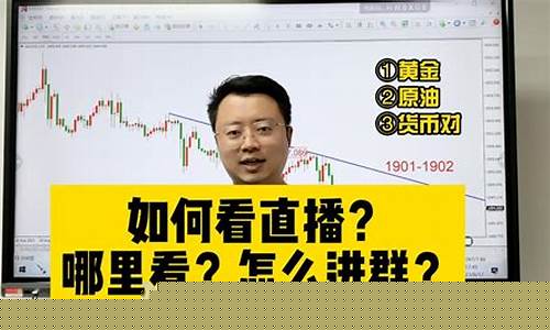 gold外汇直播(外汇黄金直播)_https://www.czytfl.com_期货走势_第1张