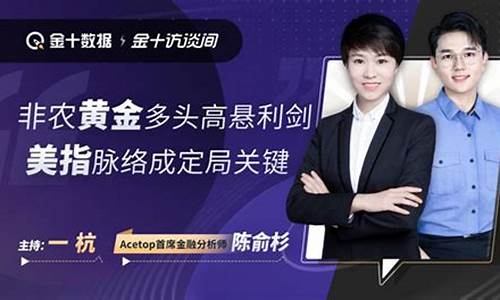金十数据外汇直播(金十数据外汇交易平台)_https://www.czytfl.com_期货走势_第1张