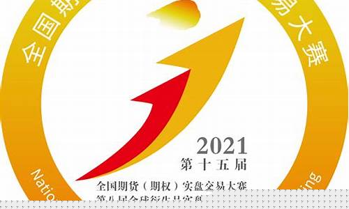 2023期货日报大赛直播发言(2023年期货日报实盘大赛)_https://www.czytfl.com_期货走势_第1张
