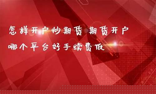 直播炒期货的平台有哪些(直播炒期货违法吗)_https://www.czytfl.com_期货走势_第1张