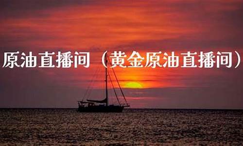 金蜡烛原油直播(蜡烛金是什么意思)_https://www.czytfl.com_期货走势_第1张