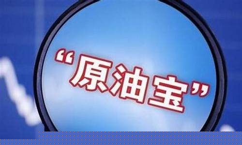 网易直播原油宝(原油直播室在线直播)_https://www.czytfl.com_期货行情_第1张