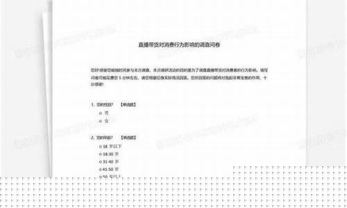 期货直播问卷调查题(期货直播问卷调查题目及答案)_https://www.czytfl.com_期货行情_第1张