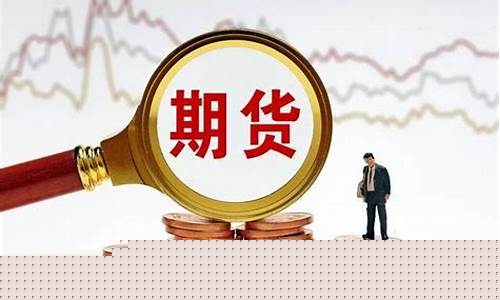 通俗解说期货行情视频直播_https://www.czytfl.com_期货行情_第1张