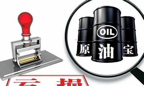 水皮直播原油宝_https://www.czytfl.com_期货行情_第1张