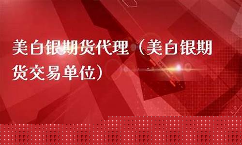 美白银期货信管家直播间(美白银期货信管家直播间是正品吗)_https://www.czytfl.com_期货行情_第1张