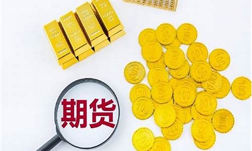 黄金期货直播间优势(国内期货直播有资金要求吗)_https://www.czytfl.com_期货行情_第1张