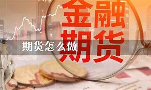 自己想做期货直播怎么开始(期货直播间直播可以赚钱吗)_https://www.czytfl.com_期货走势_第1张
