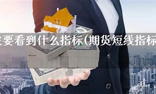 时实期货直播在哪看到_https://www.czytfl.com_期货走势_第1张
