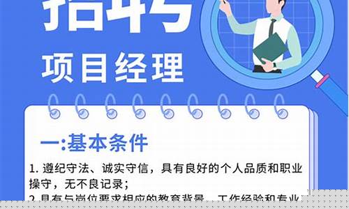 期货直播项目经理招聘(期货业务经理招聘)_https://www.czytfl.com_期货价格_第1张
