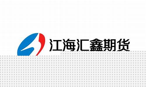 汇鑫期货直播间(汇金期货直播室)_https://www.czytfl.com_期货行情_第1张