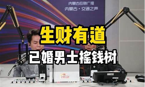 生财有道期货直播(生财有道cctv2直播)_https://www.czytfl.com_期货价格_第1张