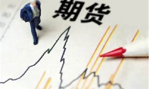 直播期货交易入门知识点(期货直播间直播可以赚钱吗)_https://www.czytfl.com_期货行情_第1张