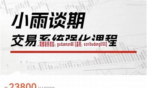 小雨谈期货直播雨(小雨财经)_https://www.czytfl.com_期货价格_第1张