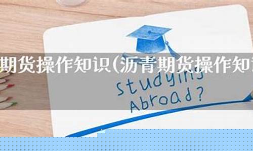 期货直播间大全沥青 铁矿(期货财经直播间)_https://www.czytfl.com_期货行情_第1张